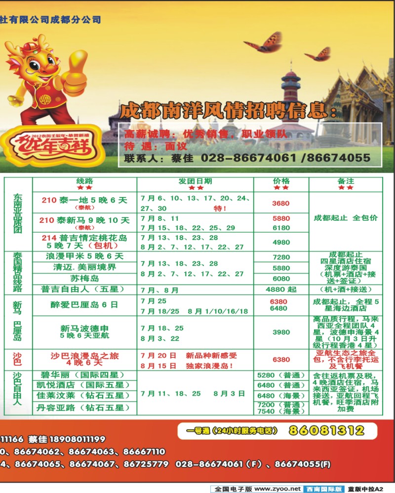 L中拉A2    南洋风情  东南亚  港澳