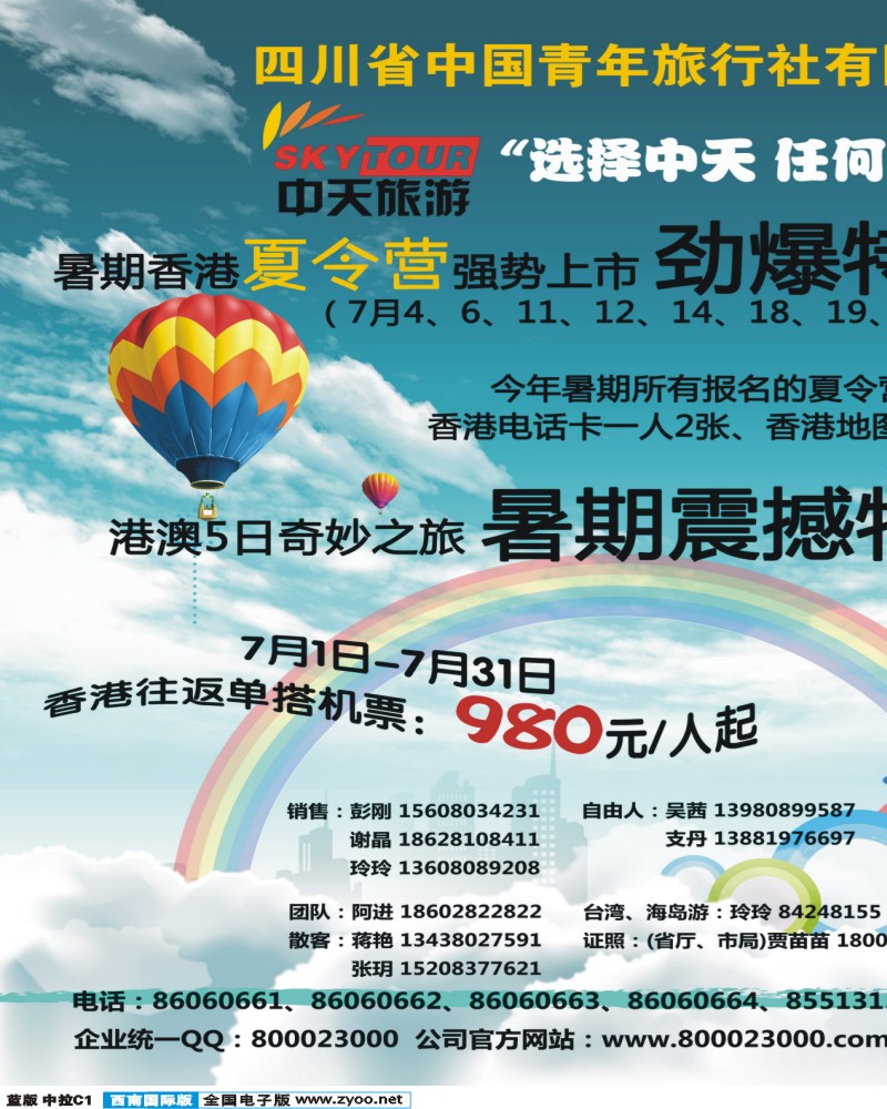 L中拉C1  省青旅-中天旅游-港澳、东南亚