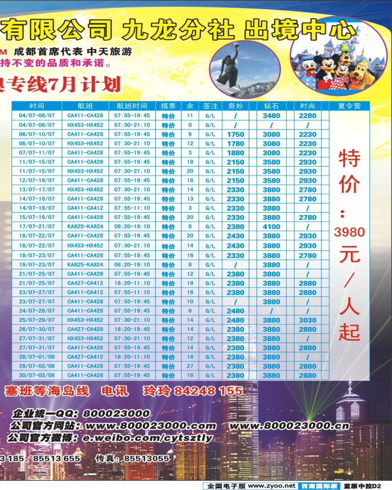 L中拉D2  省青旅-中天旅游-港澳、东南亚