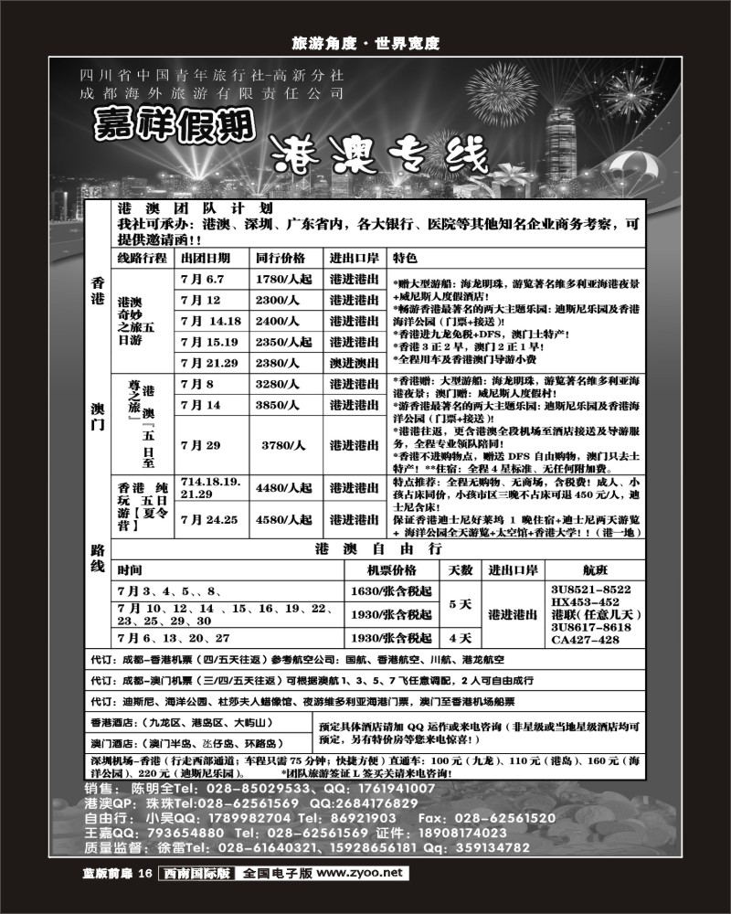 L前扉16  成都海外旅行社-嘉祥假期1-400.