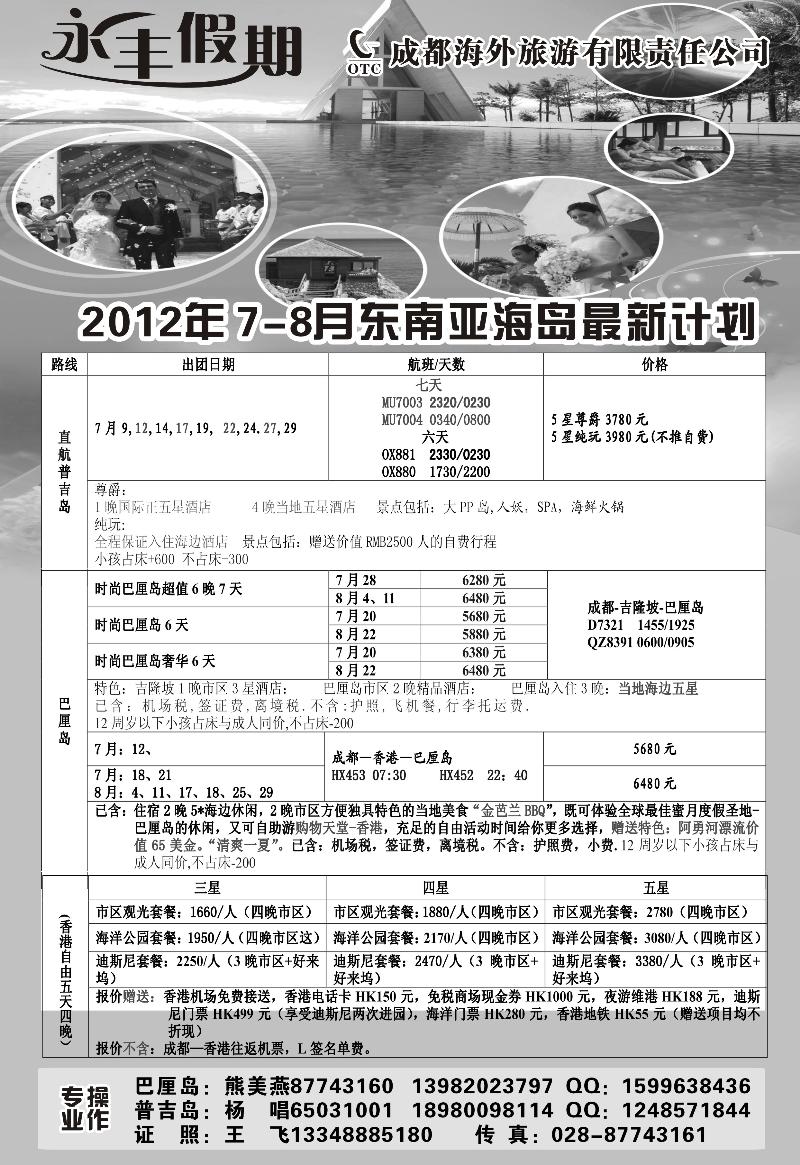 L前扉4永丰假期巴厘岛东南亚专线同行价