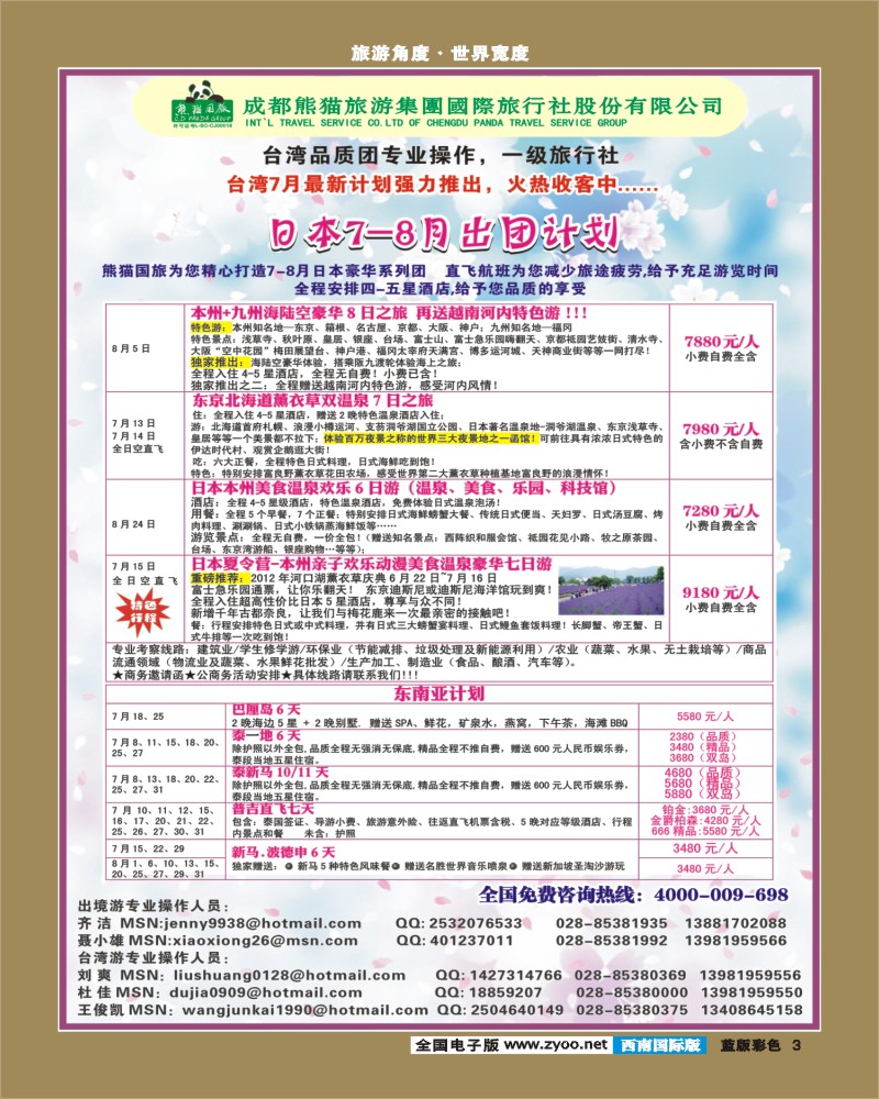 L彩3   熊猫国旅