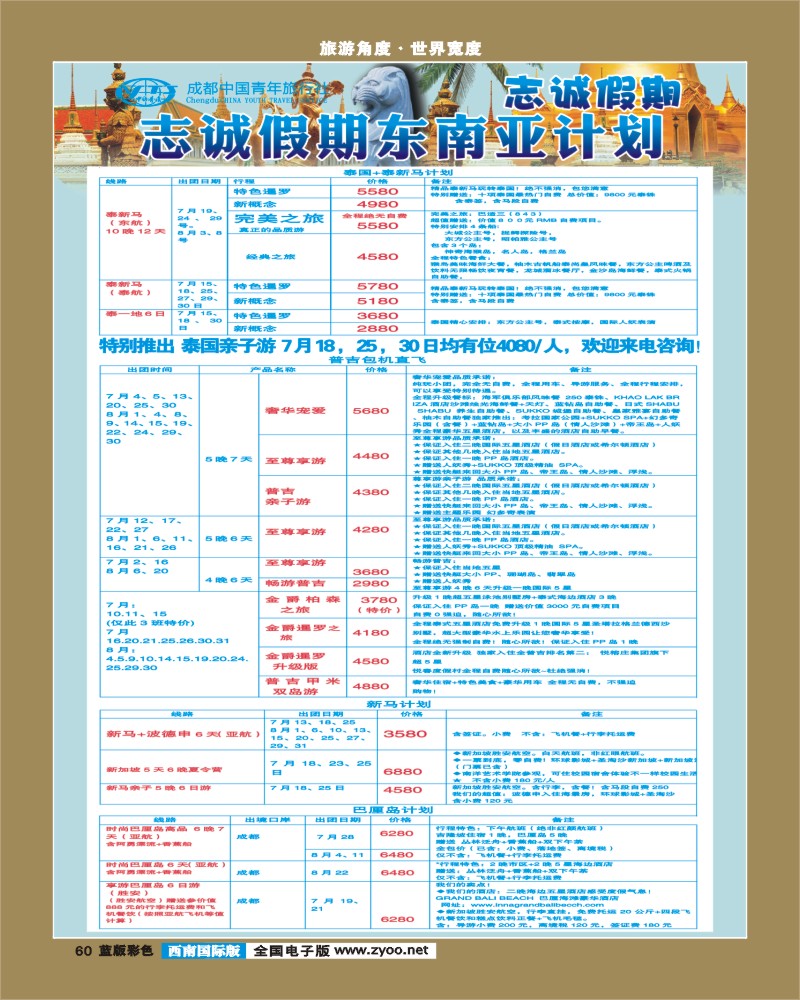 L彩60  志诚假期