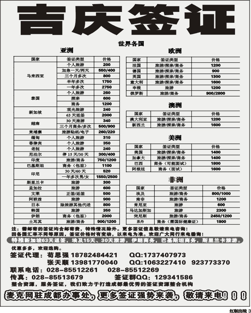 H3  吉庆签证