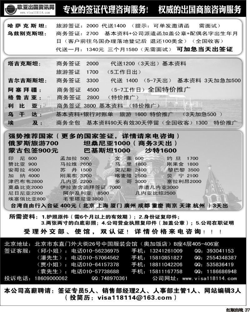H37   欧亚出国商务咨询中心