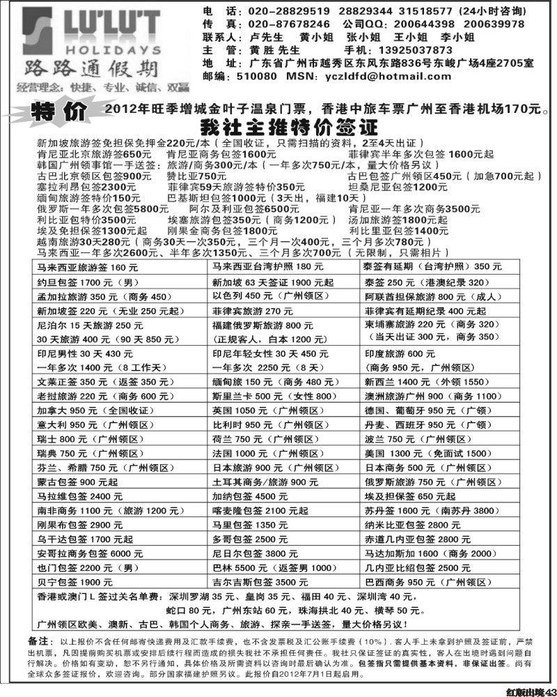 H43   382期刘鹏 路路通签证同行报价（广州版+西南国际版+华东版+广西版+福建版+粤东版+粤西版+湖北版+湖南版+云南版+海南版）