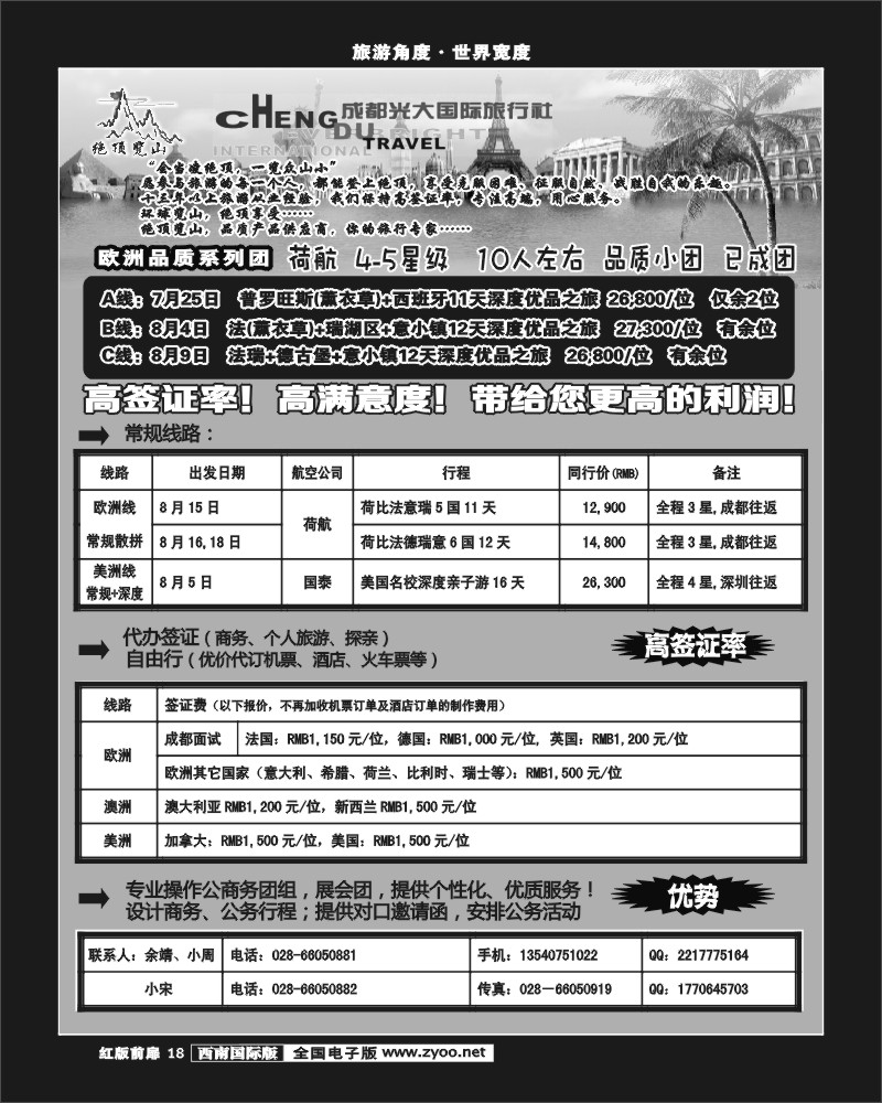 H前扉18 市光大-品质欧洲－绝顶览山