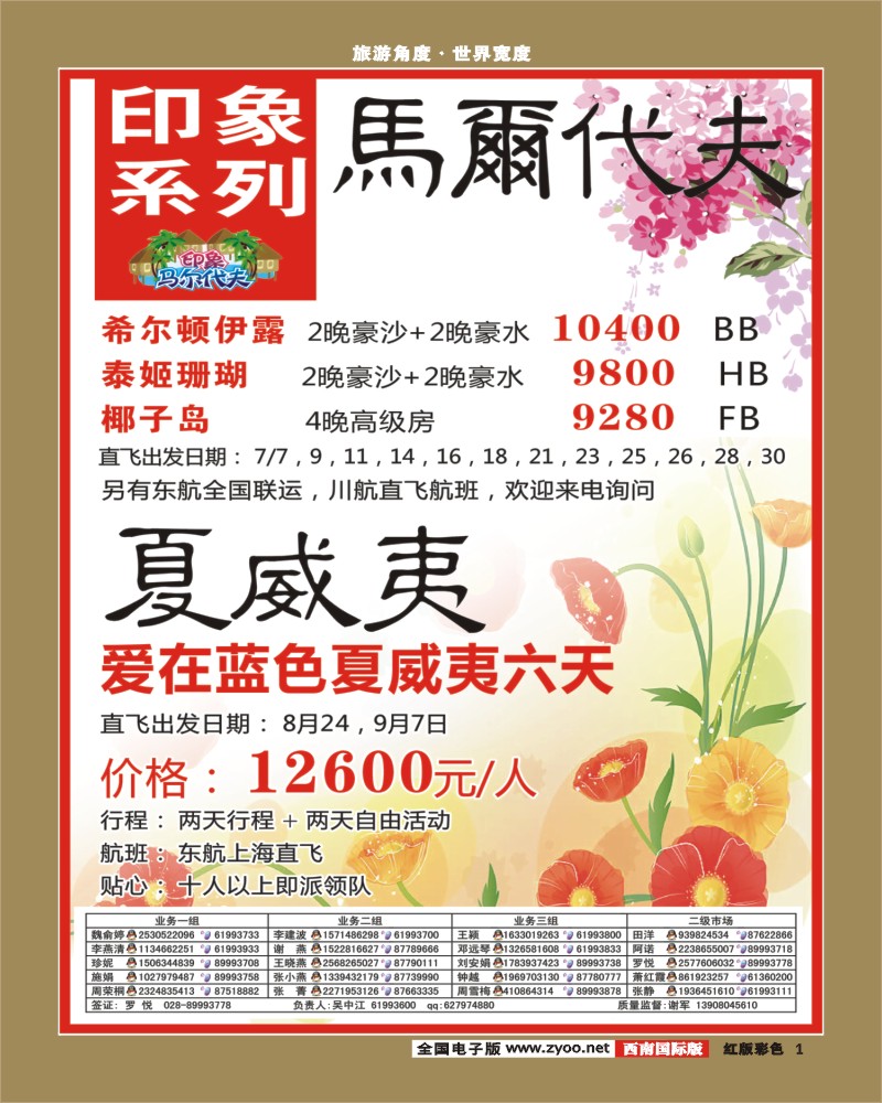 H彩1 印象系列-马尔代夫+夏威夷