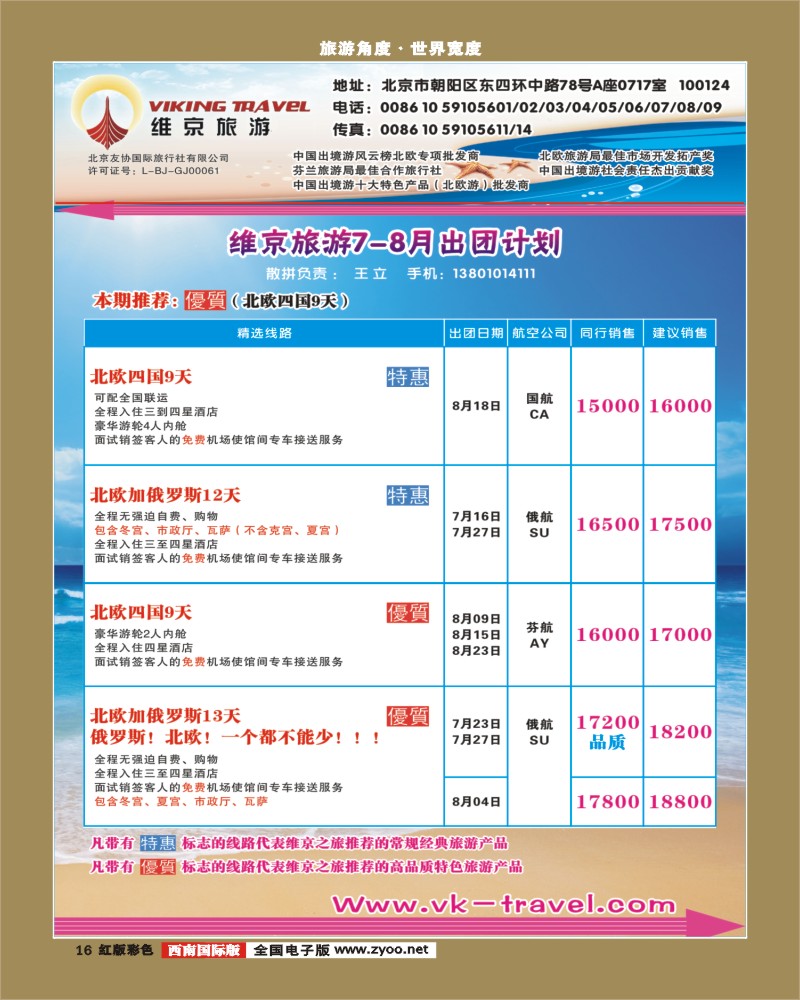 H彩16  维京旅游-北欧