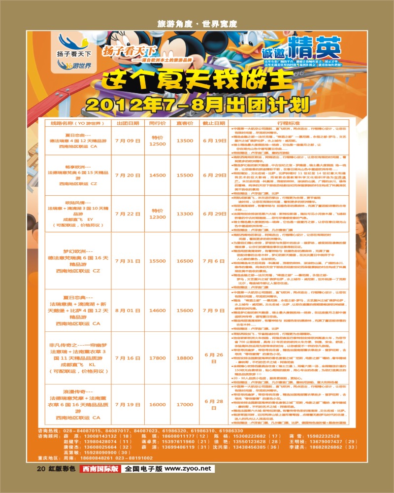 H彩20 扬子看天下1