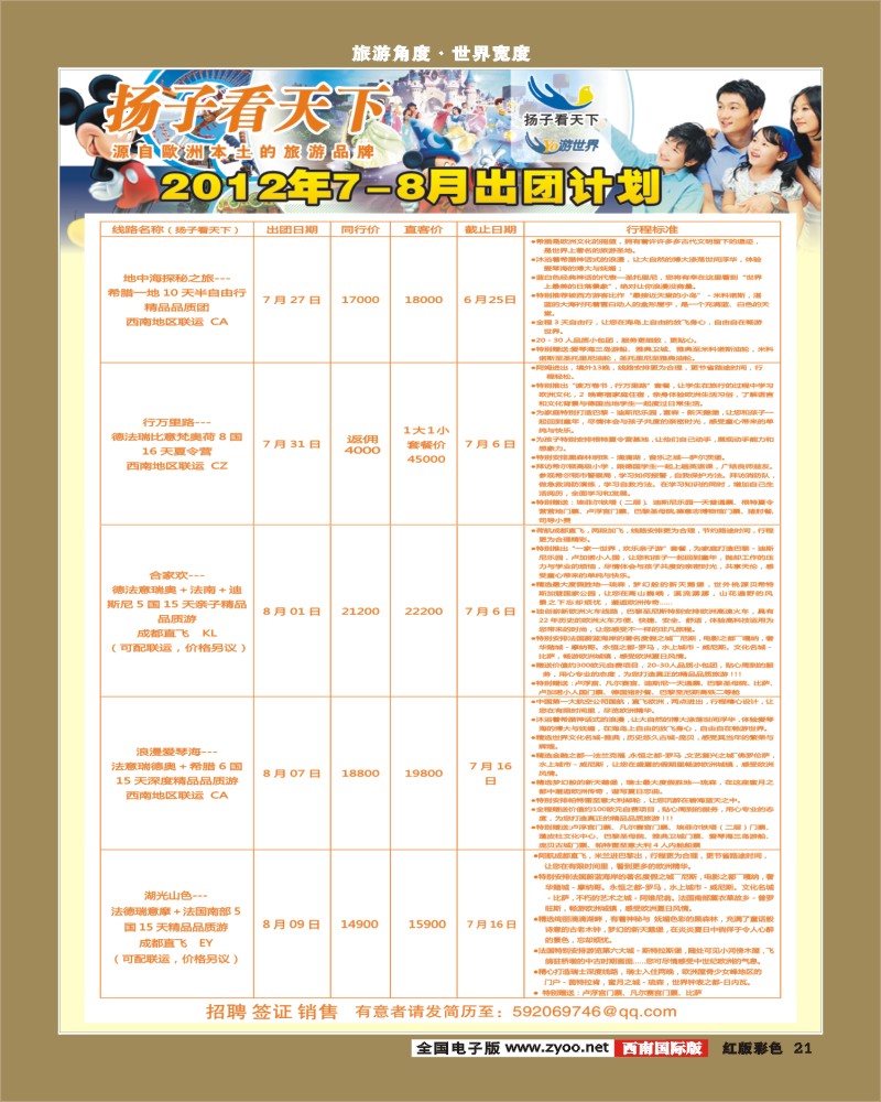 H彩21 扬子看天下1
