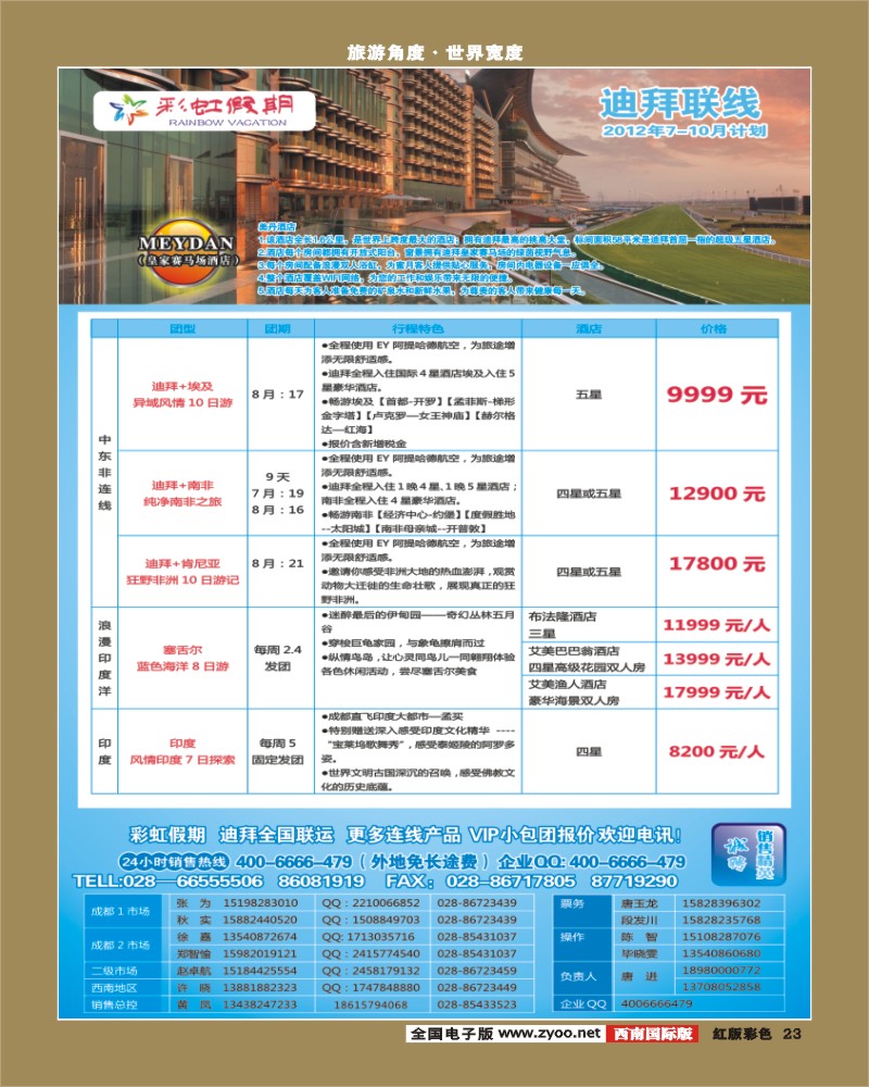 H彩23    彩虹假期1