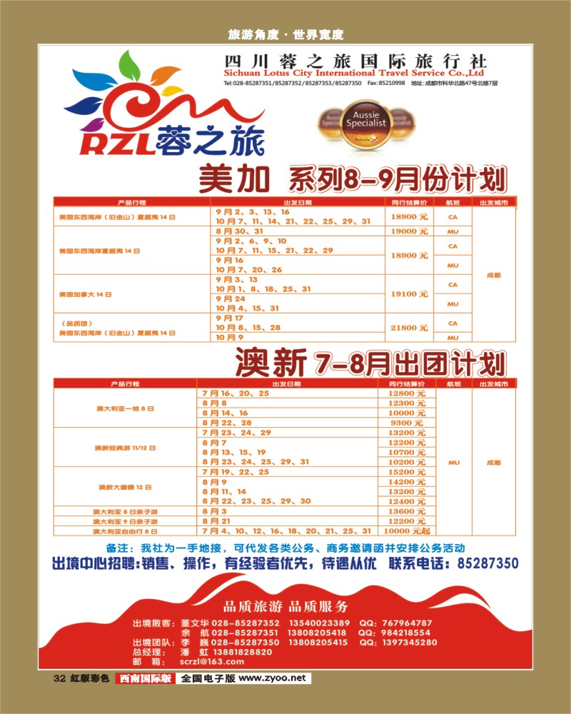 H彩32  蓉之旅