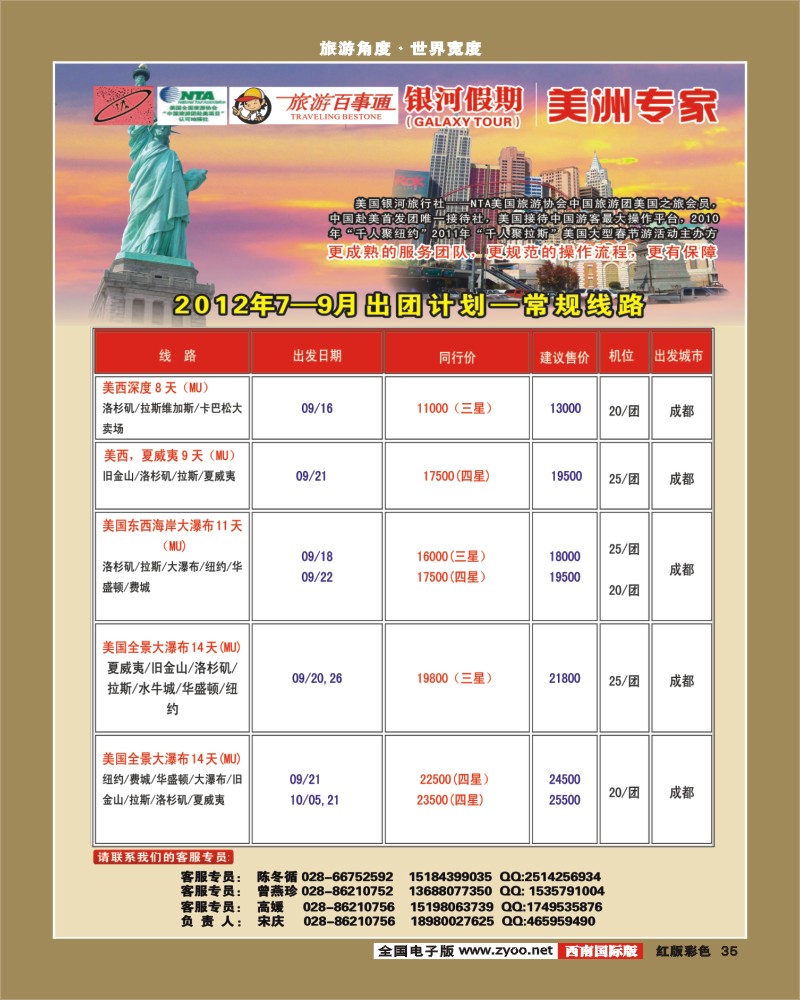 H彩35 银河假期