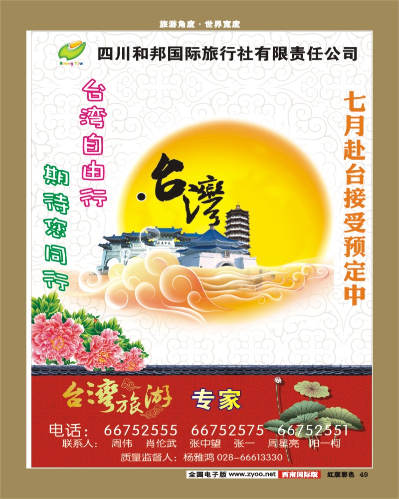 H彩49         和邦国旅