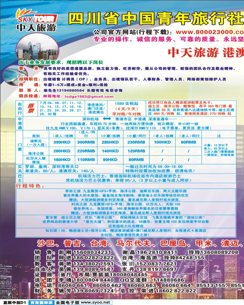 L中拉D1  省青旅-中天旅游-港澳、东南亚