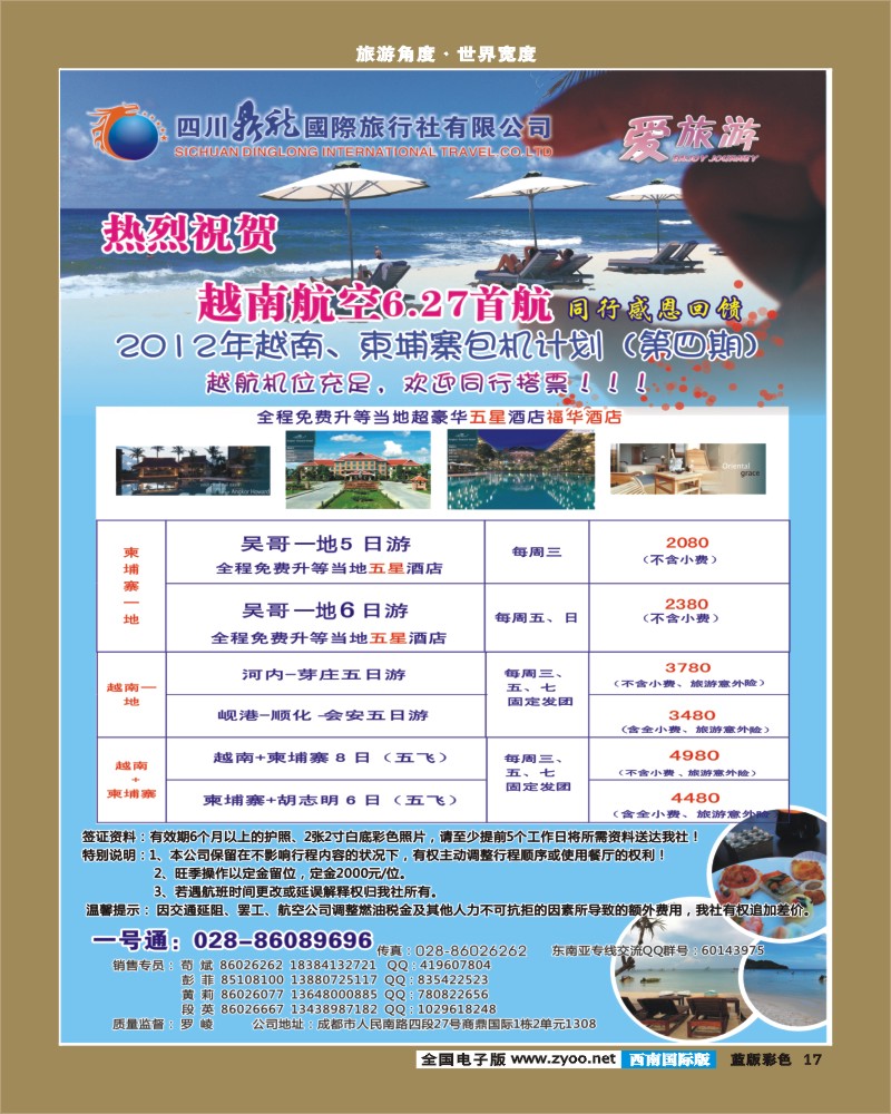 L彩17  鼎龙国际  日本 柬埔寨.
