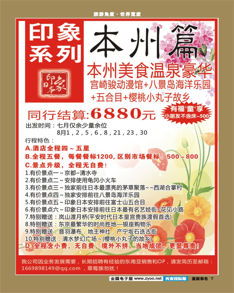 L彩7    印象系列-本州、东京