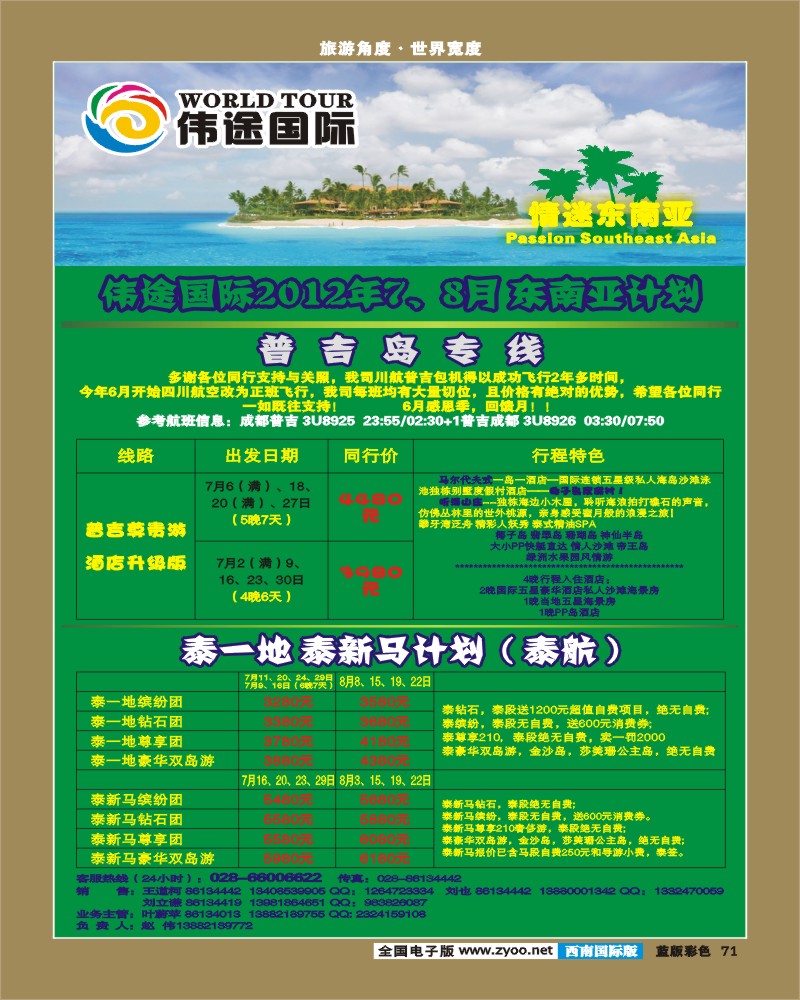 L彩71   伟途国旅 同行