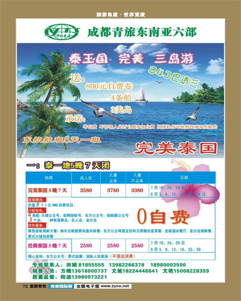 L彩72 市青旅