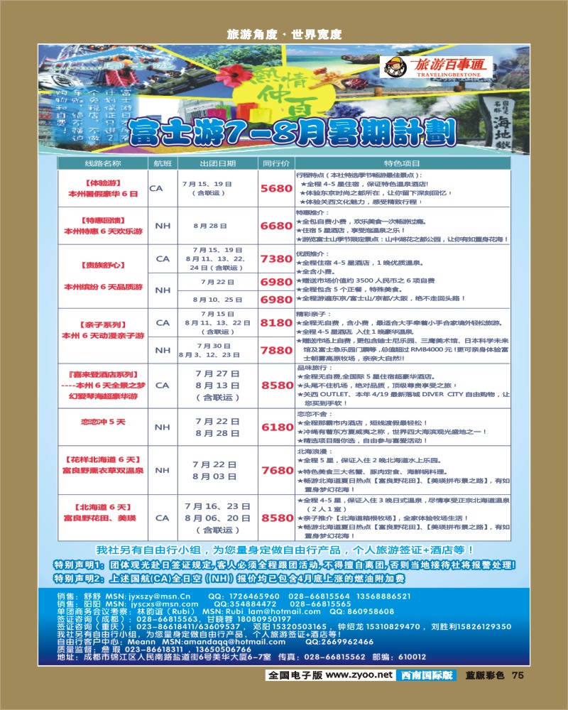 L彩75   富士游