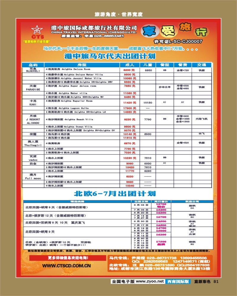 L彩81 港中旅-美洲 澳大利亚、印度、尼泊尔