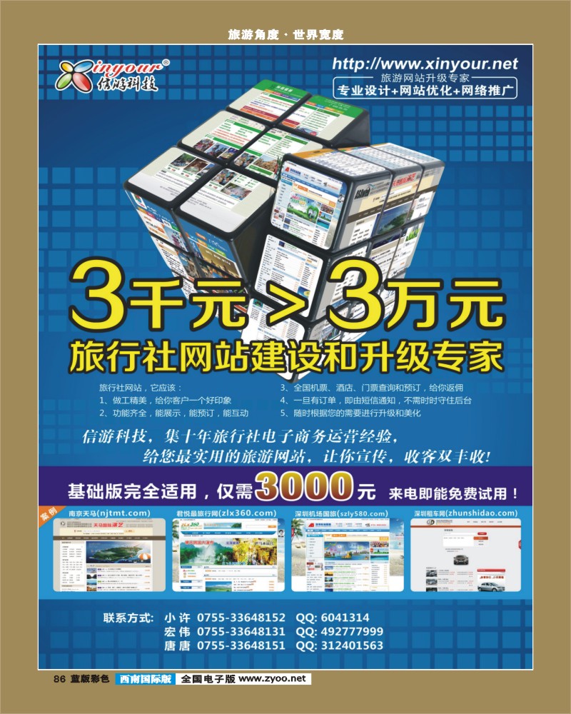 L彩86   信游科技-旅行社网站建设和升级专家