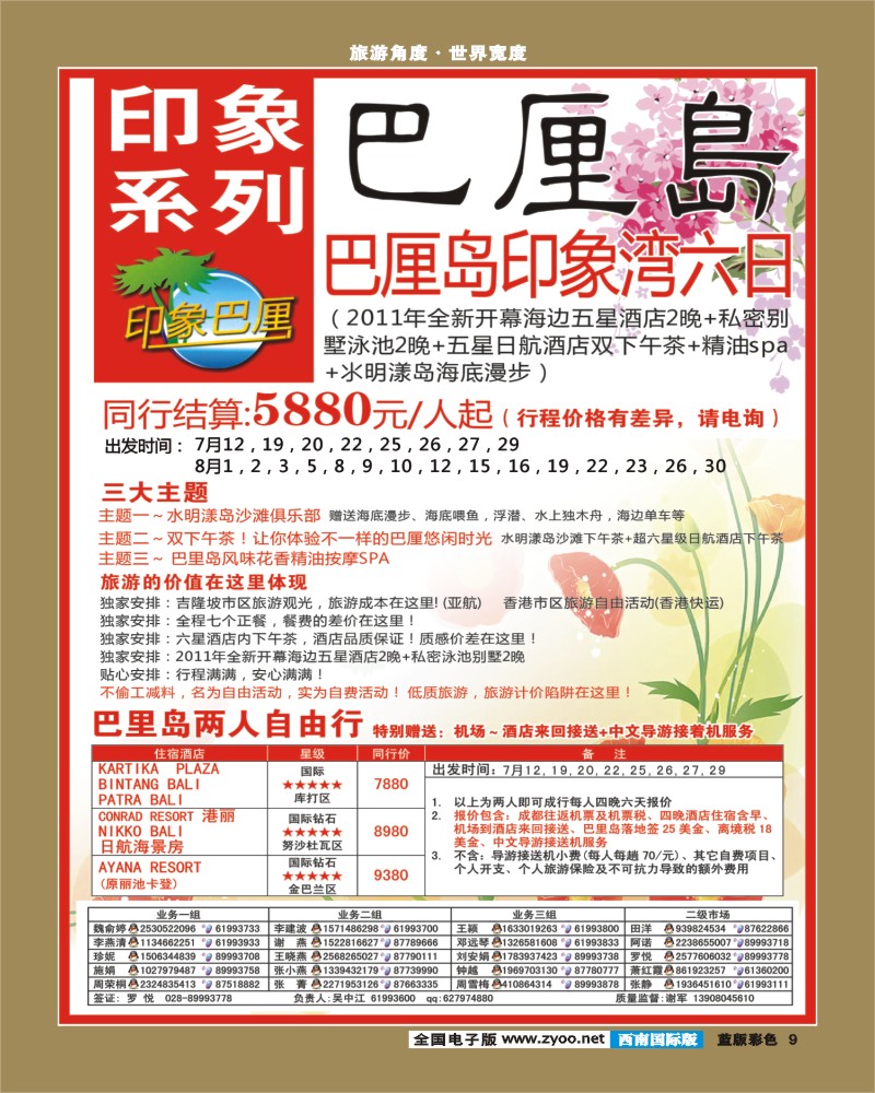 L彩9   印象系列-巴厘岛