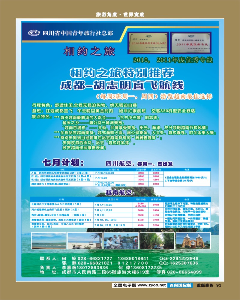 l彩91  省青旅-相约之旅__越南专线4