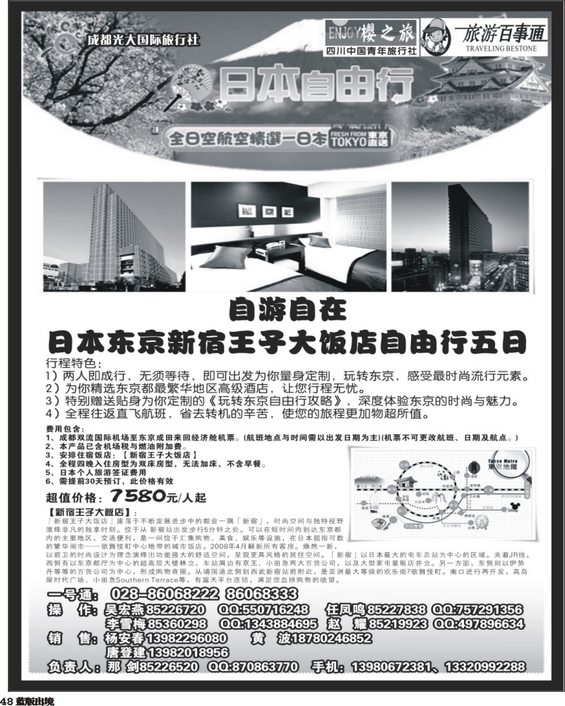 L48   樱之旅300.