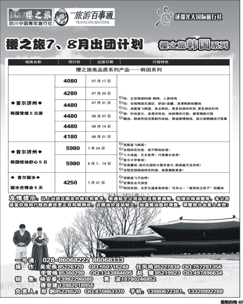 L49   樱之旅300