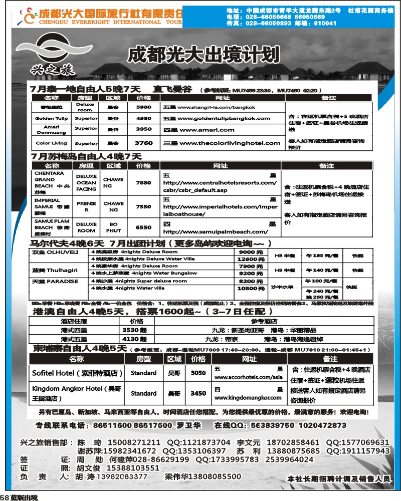 L58 光大出境计划-（巴厘岛、清迈）新