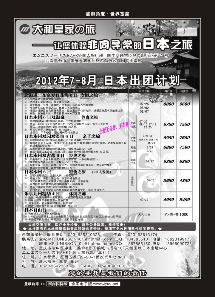 L前扉14   大和皇家之旅