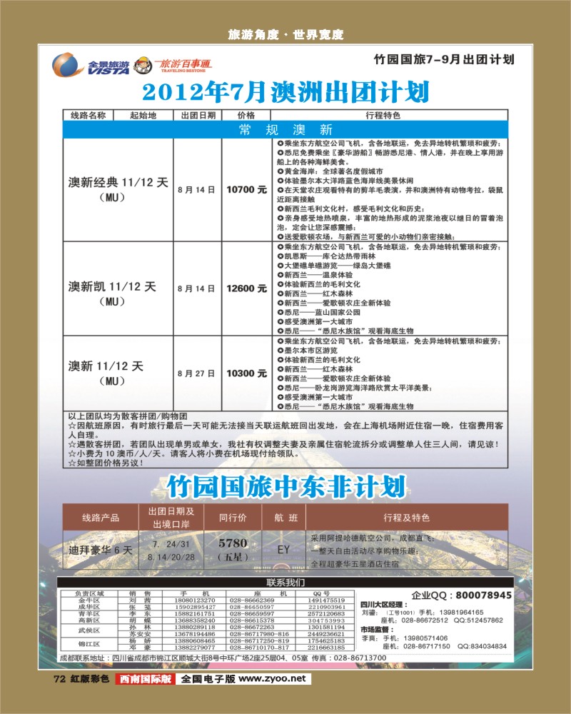 H彩72    竹园国旅
