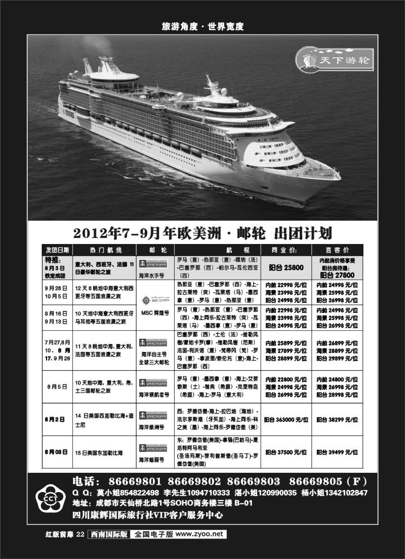 H前扉22  康辉 邮轮