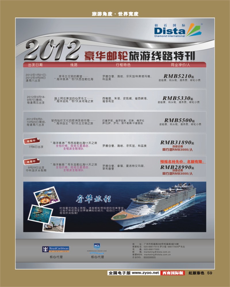 H彩59  2012年7-10月同行杂志0702(第六页右)