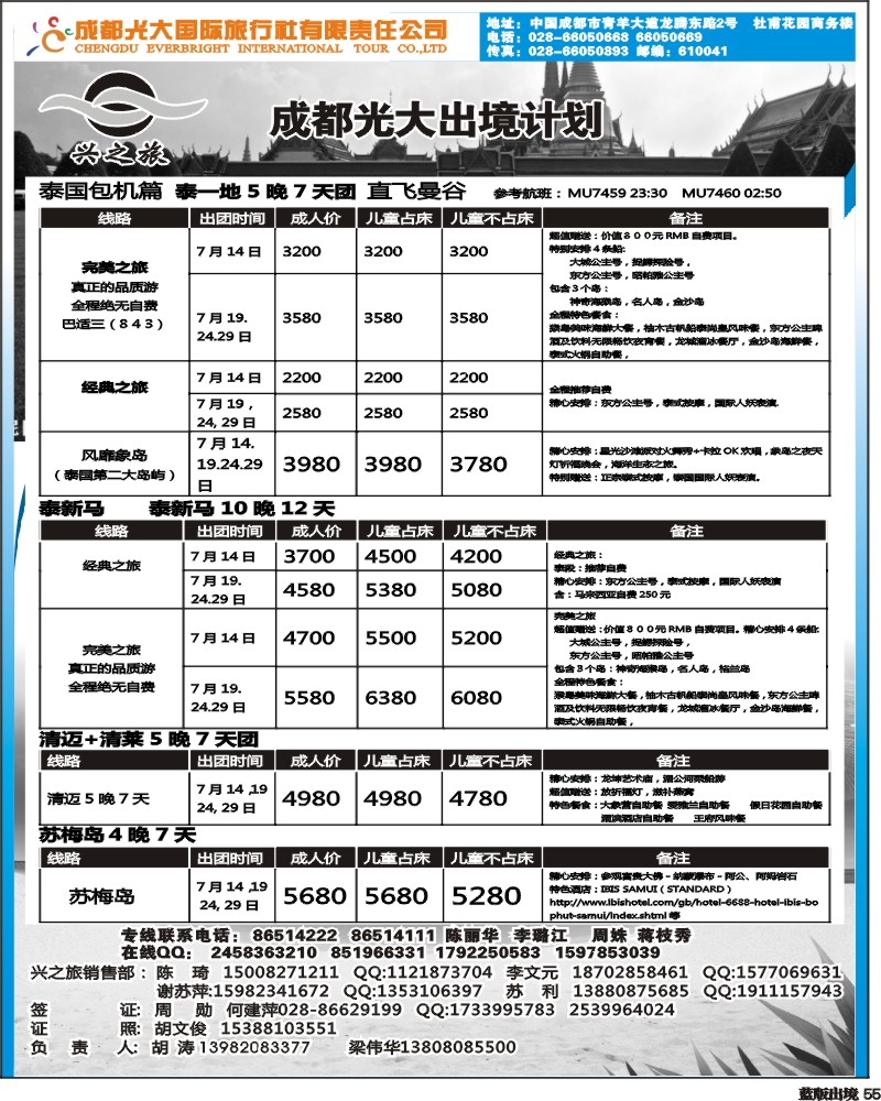 L55光大出境计划-（巴厘岛、清迈）新