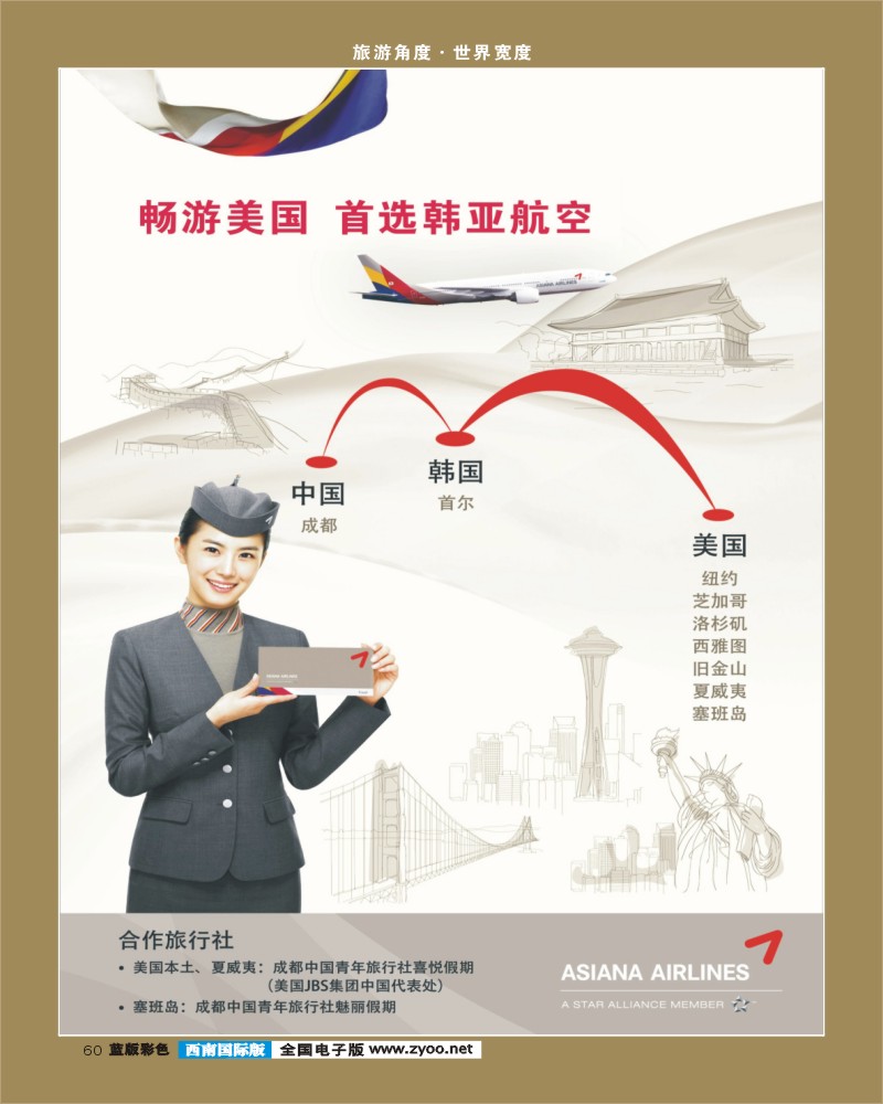 L彩60 韩亚航空-韩国、机票