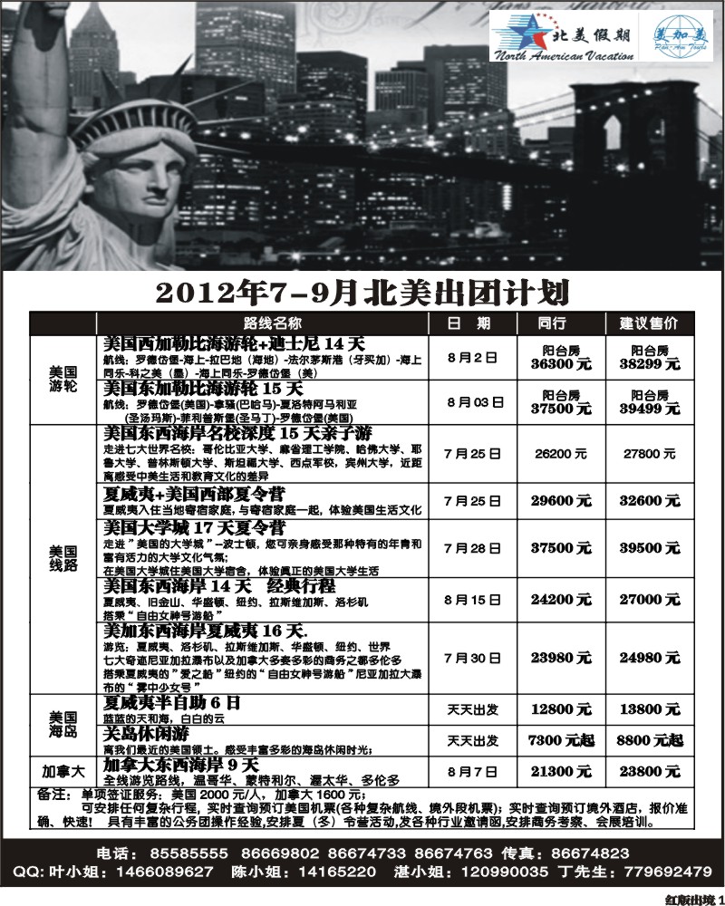 H1   康辉美洲计划.