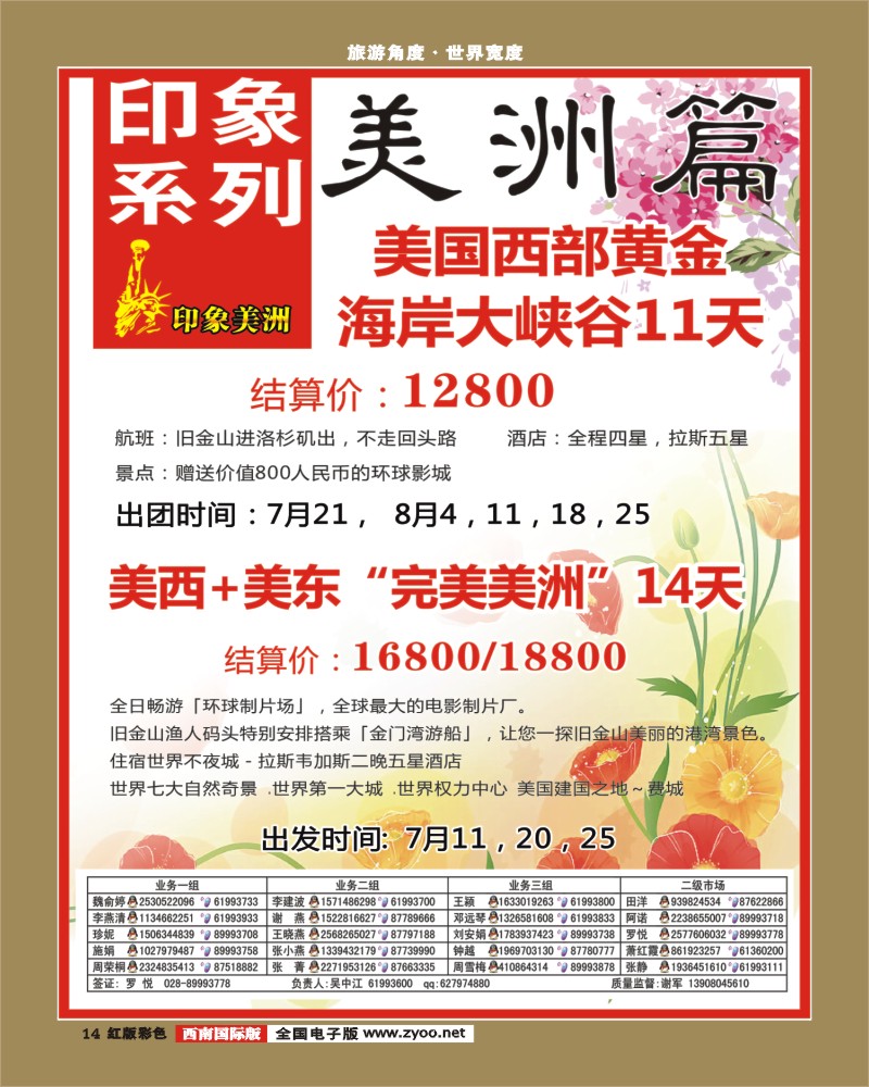 H彩14  印象系列-美洲400.