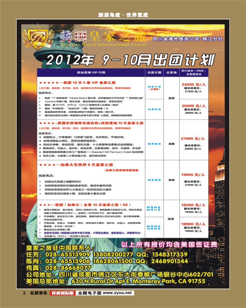 H彩2   RIT皇家之旅.