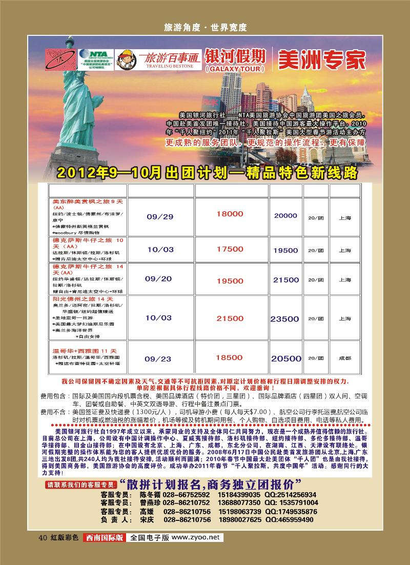 H彩40 银河假期