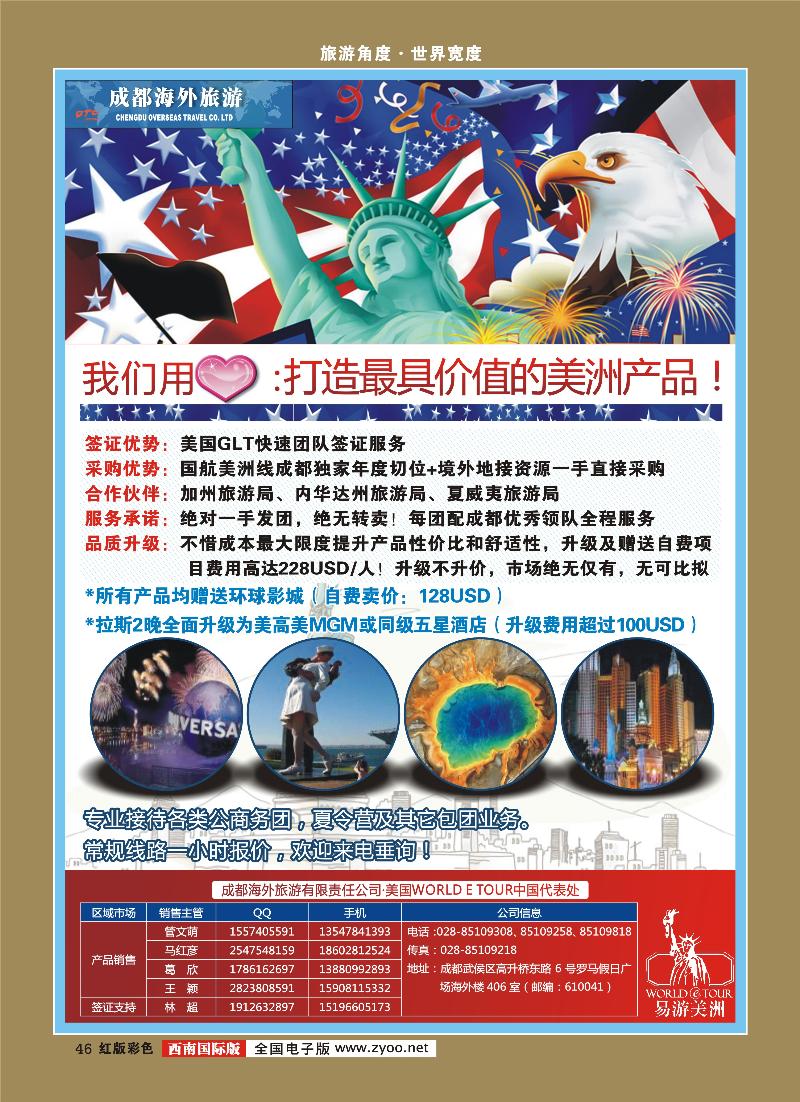 H彩46  成都海外美洲中心