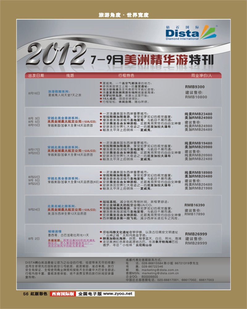 H彩56  2012年7-10月同行杂志0702(第三页左)
