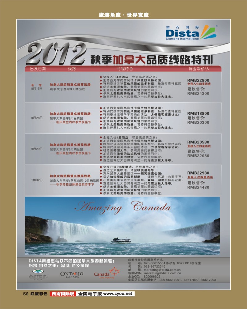 H彩58  2012年7-10月同行杂志0702(第五页左)