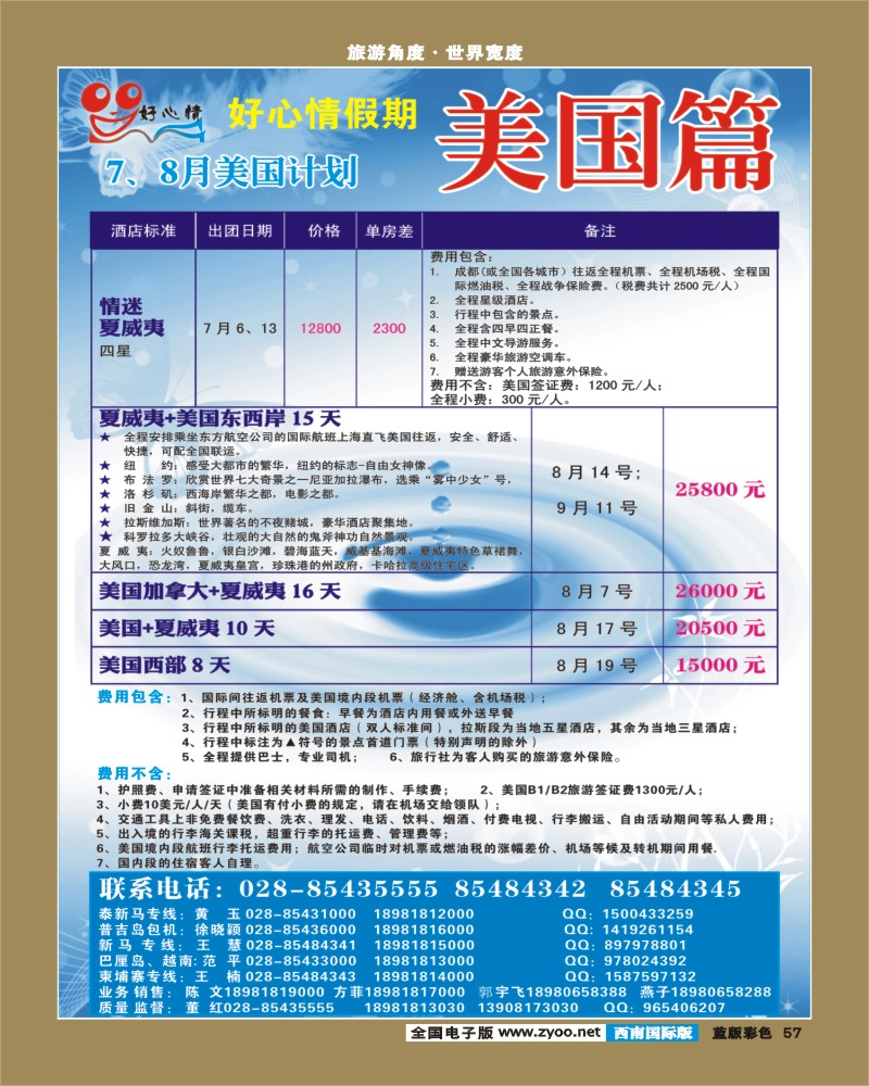 L彩57   好心情假期