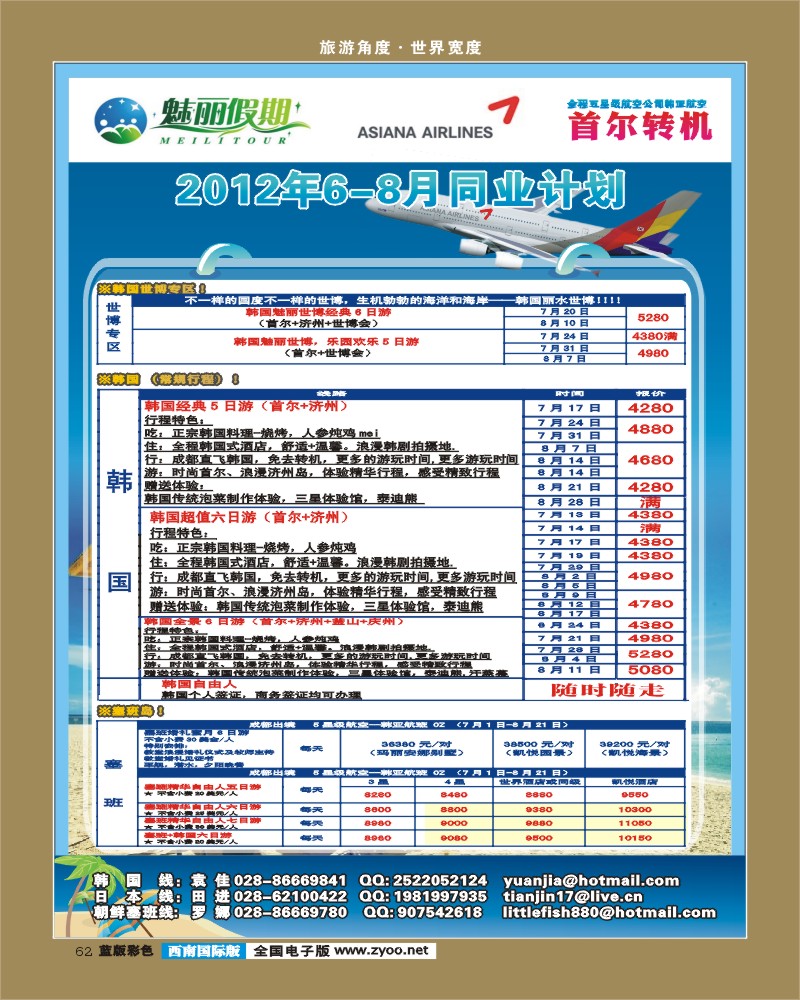 L彩62  魅丽假期韩亚航空-塞班、韩国53 魅丽假期  中东非