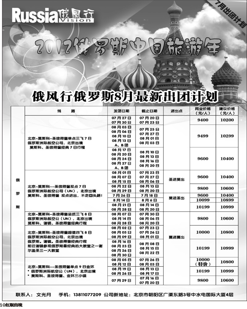 H10 俄风行-俄罗斯1-400.