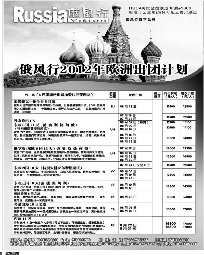 H6 俄风行-北欧1-400.
