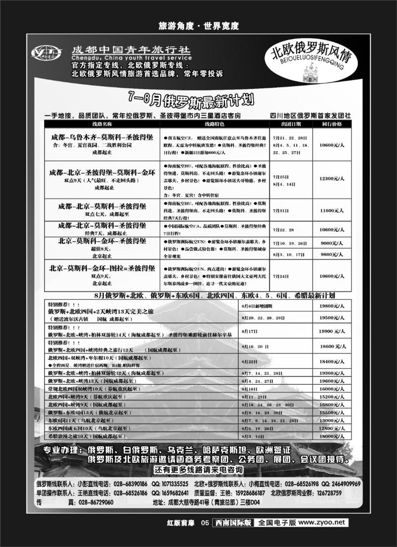H前扉5   市青旅-北欧俄罗斯风情